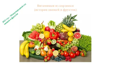 Витаминки из корзинки – Библиотечная система | Первоуральск