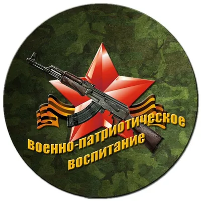 Картинки военно патриотические фотографии