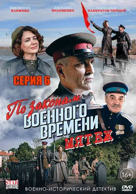 По законам военного времени где снимали - читать о местах