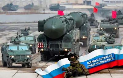 Сколько стоит военная техника Армии России? | Военное Кредо | Дзен