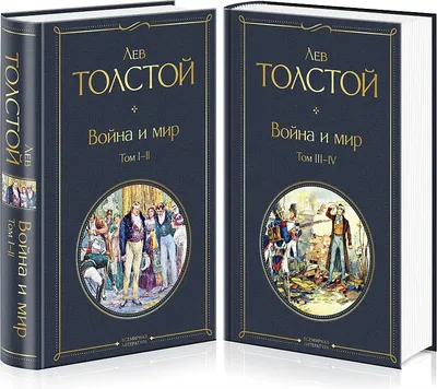 Книга \"Война и мир. Кн.2, [тт. 3, 4 (замена картинки)\" Толстой Л.Н - купить  в Германии | BOOQUA.de