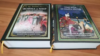 Толстой, Л.Н. Война и мир | Купить с доставкой по Москве и всей России по  выгодным ценам.