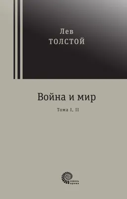 Война и мир (сериал, 1 сезон, все серии), 2016 — описание, интересные факты  — Кинопоиск