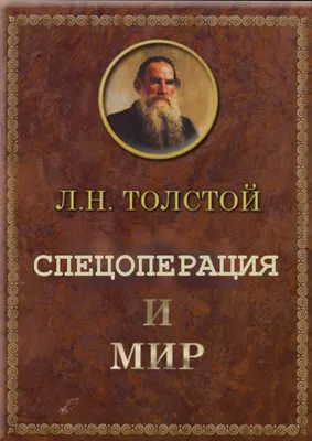 Война и мир» – как это звучит сейчас? - новости культура Медиапроект  s-t-o-l.com