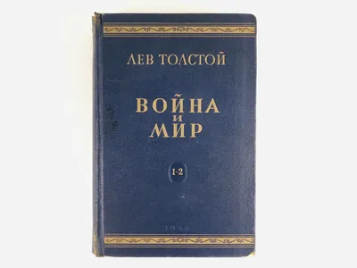 Война и мир (комплект из 2 книг) (Книга на Русском языке) - Купить в Италии  KnigaGolik