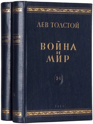 Fayl:Толстой Л. Н. - Война и Мир. Титул.лист Т. 4. Изд.1868г(1-е) ГИМ.jpg -  Vikipediya