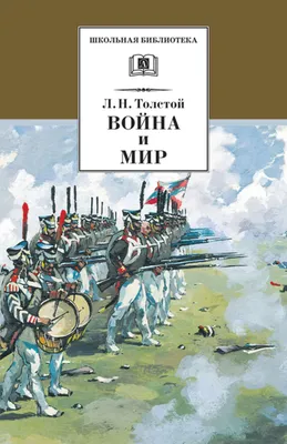 Война и Мир, Том 1-2 - ABC Books and Gifts