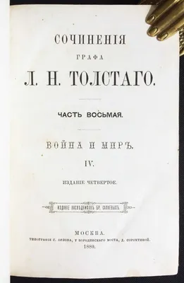 Произведения Льва Толстого в иллюстрациях