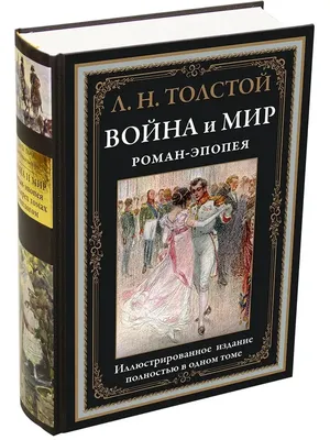 Война и мир. Роман-эпопея БМЛ Толстой War and Peace Book in Russian | eBay