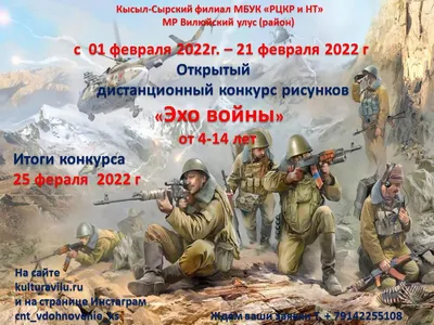 Положение открытого конкурса рисунков «Эхо войны», посвящённый Дню героев  Отечества Чечни и Афганистана. | МБУК «РЦКРиНТ»