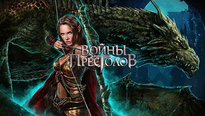 Войны престолов – Plarium