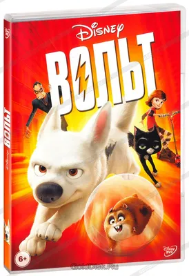 Вольт (DVD) - купить мультфильм /Bolt/ на DVD с доставкой. GoldDisk -  Интернет-магазин Лицензионных DVD.
