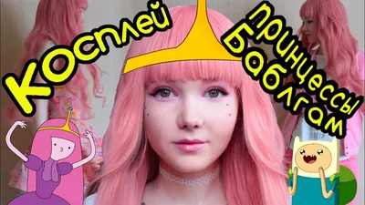 Princess Bubblegum takeup tutorial | Adventure Time cosplay - YouTube