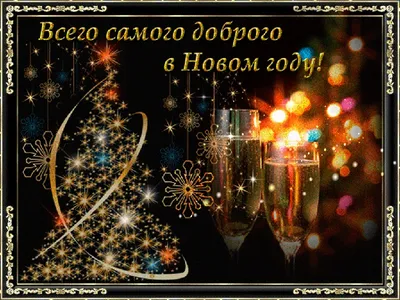 Поздравляем Вас с наступающим Новым 2021 годом - Акситех