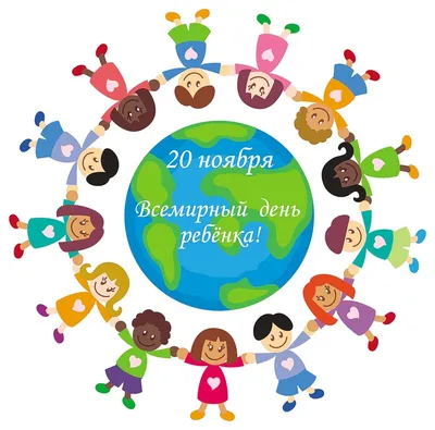 Всемирный день детей | СДЮТЭ