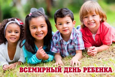 20 ноября - Всемирный день ребенка | Новости Беларуси|БелТА