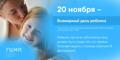 20 ноября — Всемирный день ребенка | Публичные библиотеки Торжокского района