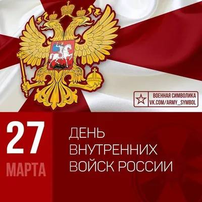 27 апреля — День специальных частей Внутренних войск Министерства  внутренних дел РФ — Нефтекамская государственная филармония