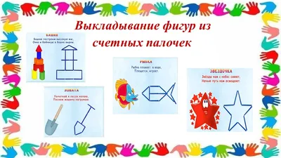 Фигуры из счетных палочек | Аналогий нет