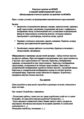 Конспект занятия по ФЭМП «Число 10. Выкладывание из счетных палочек  трапеции» в старшей группе (2 фото). Воспитателям детских садов, школьным  учителям и педагогам - Маам.ру