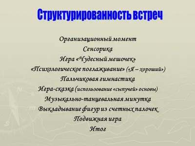 Конспект игрового занятия с использованием счетных палочек на занятиях по  ФЭМП в старшей группе