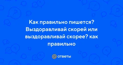 Картинки выздоравливай скорее подружка