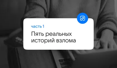 Скандальные взломы знаменитостей: как это было | Avast