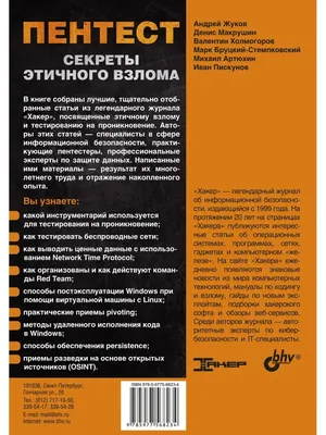 Взлом компьютерного устройства OTUS