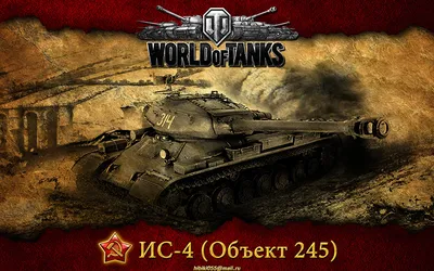 Картинки WOT Танки ИС-4 (Объект 245) Игры