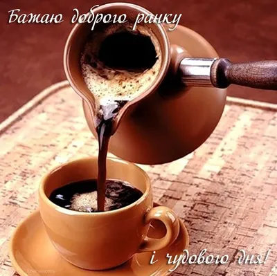 Картинки Доброго ранку! | Coffee recipes, Coffee humor, Coffee pictures