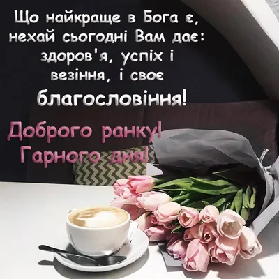 Доброго ранку четверга - картинка з кавою і квітами - Листівка Доброго ранку.  Завантажити на телефон