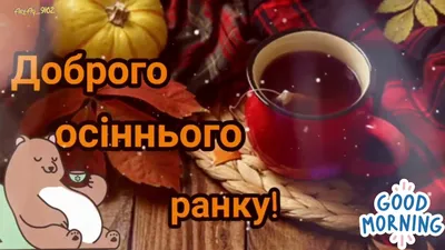 Pin by Оксана Хвостяк on побажання гарного дня | Tea cups, Glassware,  Tableware