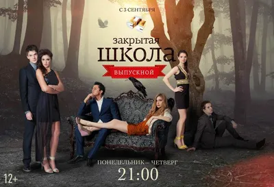 Уварову судят за наркотики, Прилучный развелся с Муцениеце и снова женился.  «Закрытая школа» 12 лет спустя | STARHIT