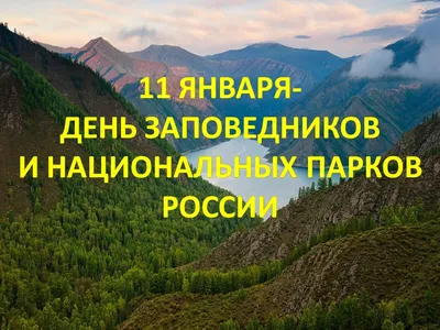 Природные заповедники России (53 фото) - 53 фото
