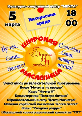https://www.culture.ru/events/4273106/shirokaya-maslenica