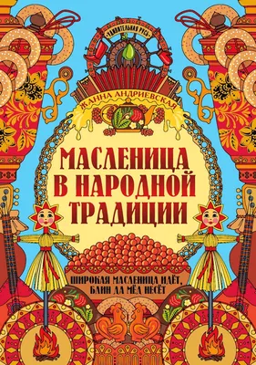 А Масленица-то заканчивается уже завтра, все помнят🧐? Все успели  приготовить главное блюдо этой недели – их Величество блины🥞? Есть у нас  н… | Instagram