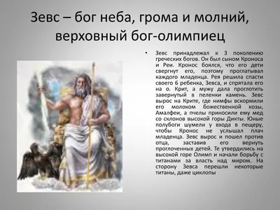 SMITE бог: Зевс | Gamehag