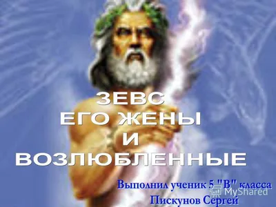 Бог грома Зевс картинки красный PNG , Zeus Clipart, Бог грома, царь богов  PNG картинки и пнг PSD рисунок для бесплатной загрузки