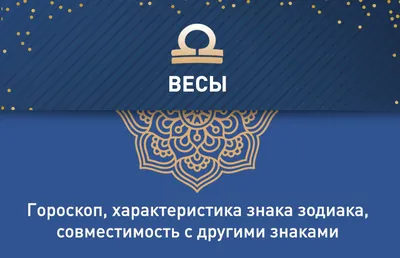 Брелок Знак зодиака \"Весы\" (гороскоп) (id 111473313), купить в Казахстане,  цена на Satu.kz