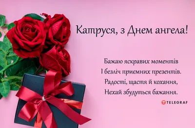 У кого сегодня день ангела: значение имени и милые поздравления - Телеграф