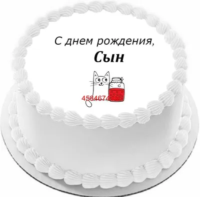 Купить Шар воздушный 12\" «С Днём Рождения, сынок», 1 ст., в наборе 25 шт.  (5142001) в Крыму, цены, отзывы, характеристики | Микролайн