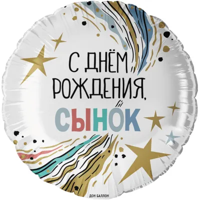 купить торт с днем рождения сын c бесплатной доставкой в Санкт-Петербурге,  Питере, СПБ