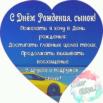 С днём рождением сынок желаю тебе всего самого хорошего ! #денрождениесына  #денрождения🎁🎀🎉🎊🎋🎍🎂 #сынок❤️ #сынок #мамасына👼💙🙏 | Instagram