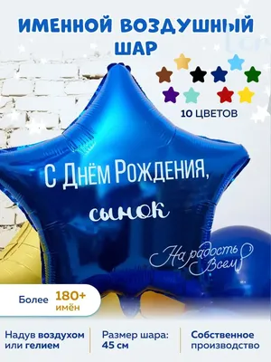 Поздравляем с Днём Рождения, красивая открытка сыну - С любовью,  Mine-Chips.ru