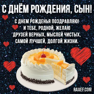 Картинки с днём рождения СЫНУ - Happypik | С днем рождения сын, Открытки, С  днем рождения