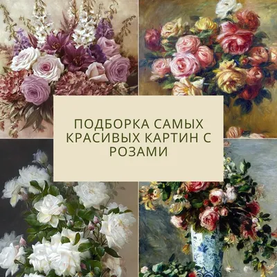 Картина маслом живопись цветы розы на окне №722771 - купить в Украине на  Crafta.ua