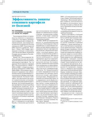 Возделывание картофеля в условиях третьей световой зоны — Кормопроизводство