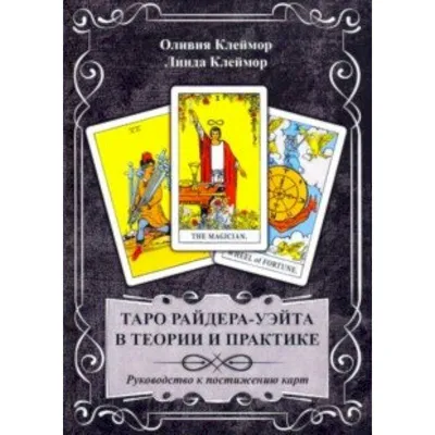 Карта Таро Колесница: значение, сочетание и толкование