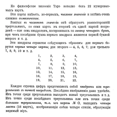 Значения перевернутых карт Таро | Издательство АСТ