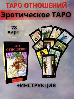 Карты Таро Ошо Дзен инструкция на русском языке (ID#1042919933), цена: 145  ₴, купить на Prom.ua